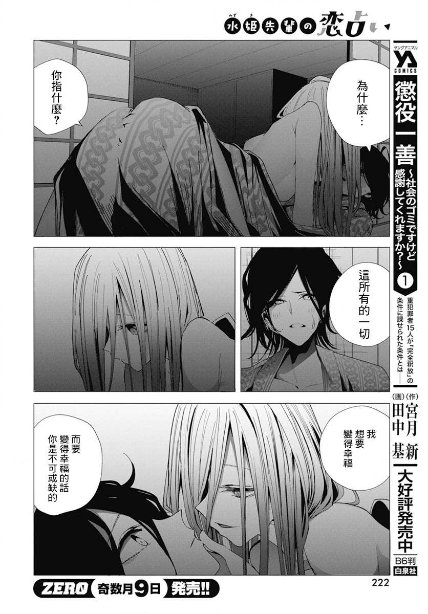 水姬学姐的恋爱占卜 第26话 第11页