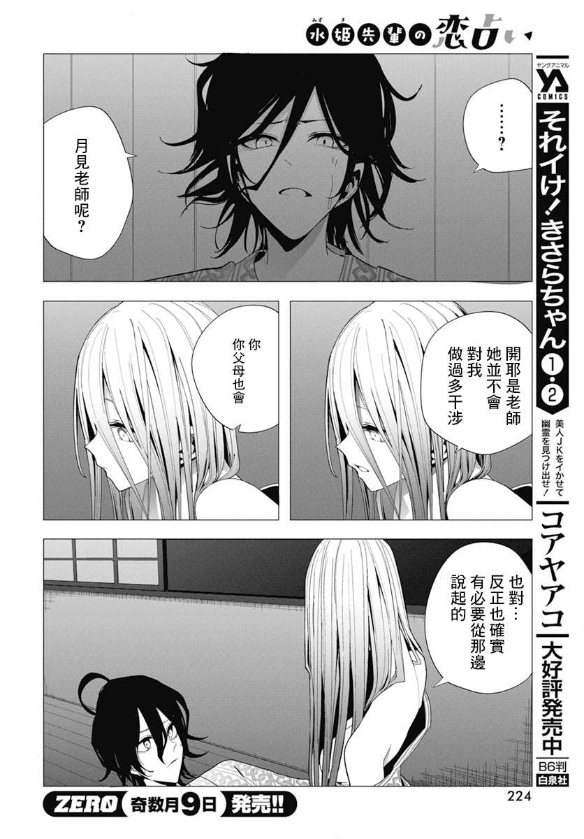 水姬学姐的恋爱占卜 第26话 第13页