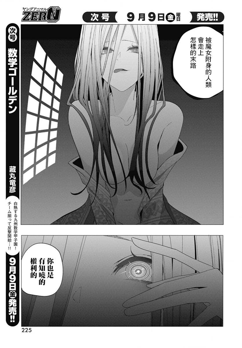水姬学姐的恋爱占卜 第26话 第14页