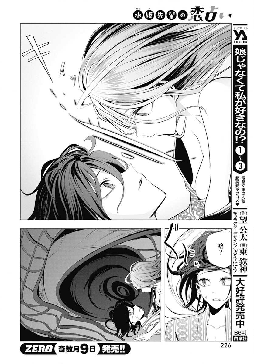 水姬学姐的恋爱占卜 第26话 第15页