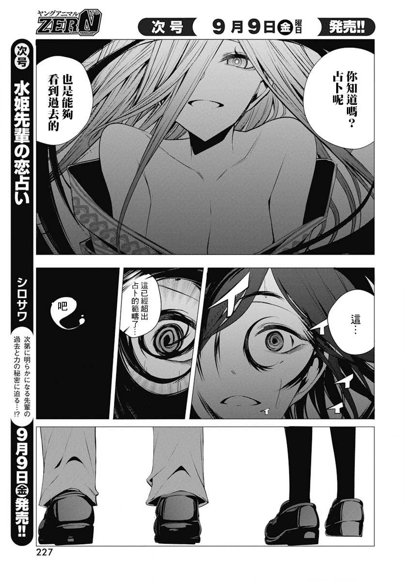 水姬学姐的恋爱占卜 第26话 第16页