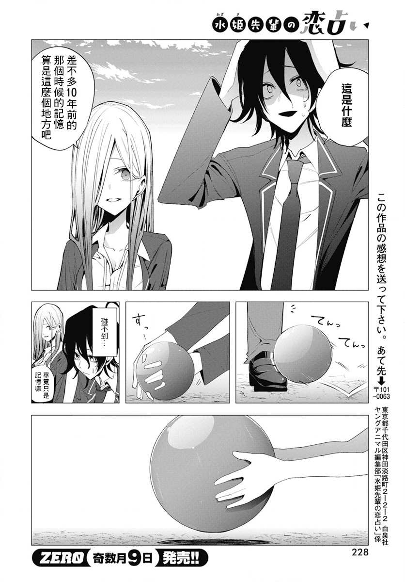 水姬学姐的恋爱占卜 第26话 第17页
