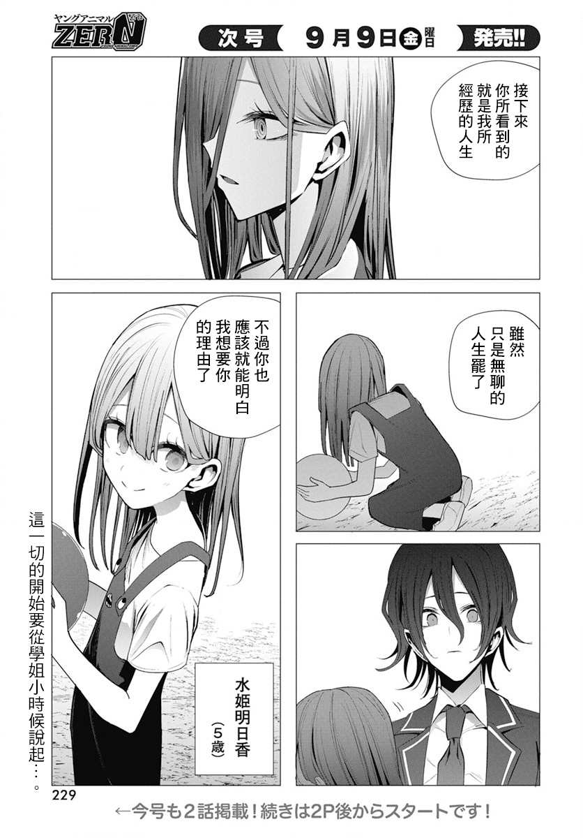 水姬学姐的恋爱占卜 第26话 第18页