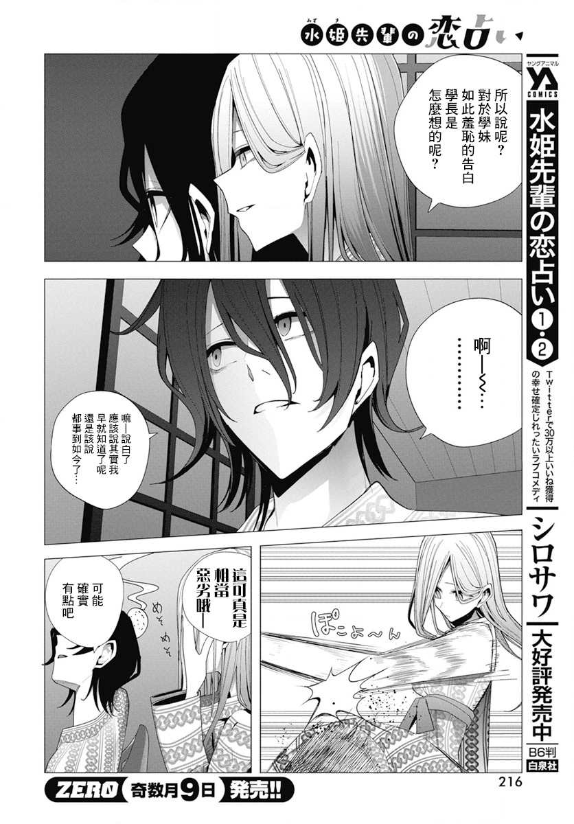 水姬学姐的恋爱占卜 第26话 第5页