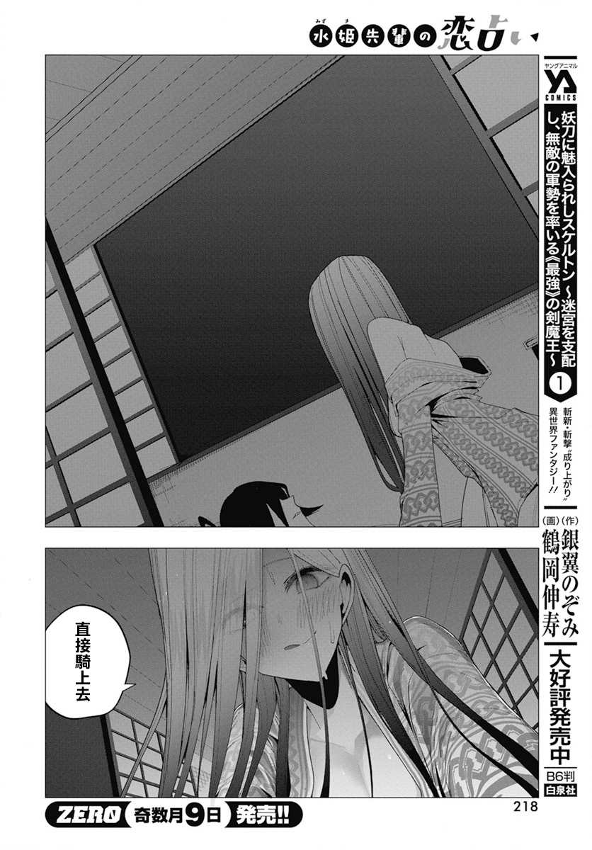 水姬学姐的恋爱占卜 第26话 第7页