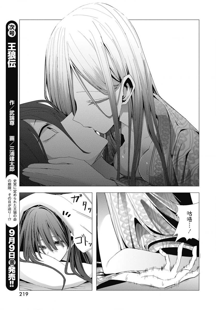 水姬学姐的恋爱占卜 第26话 第8页
