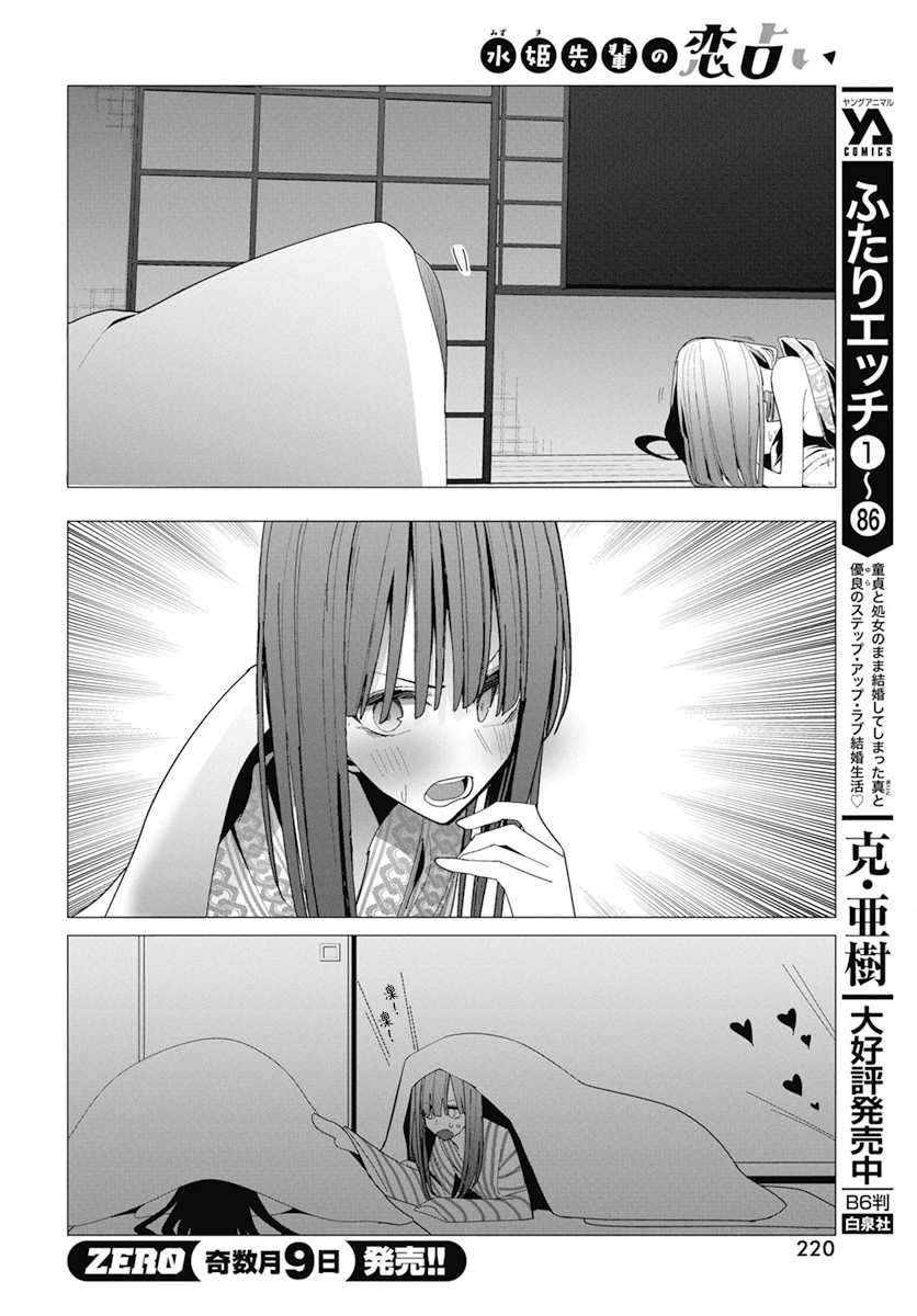 水姬学姐的恋爱占卜 第26话 第9页