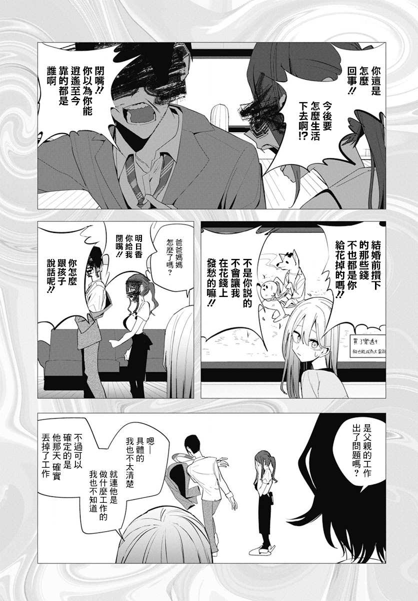 水姬学姐的恋爱占卜 第27话 第17页