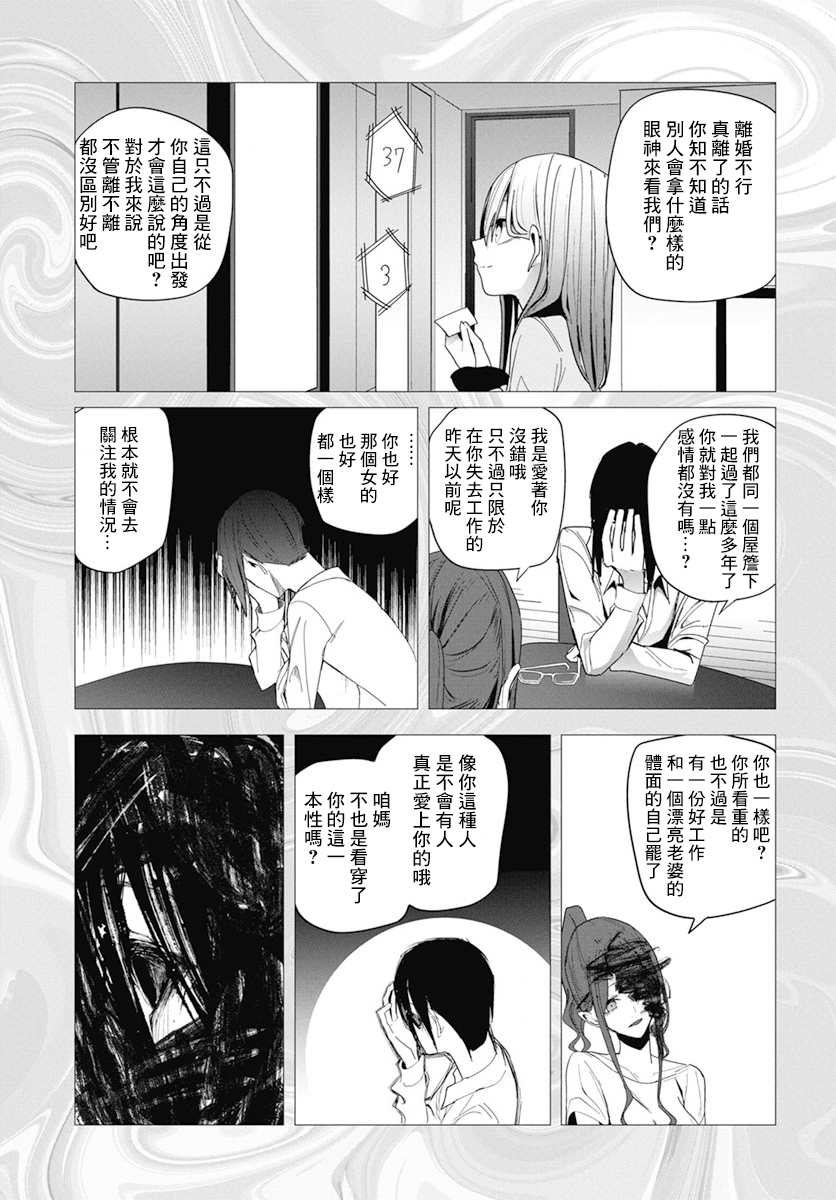 水姬学姐的恋爱占卜 第27话 第19页