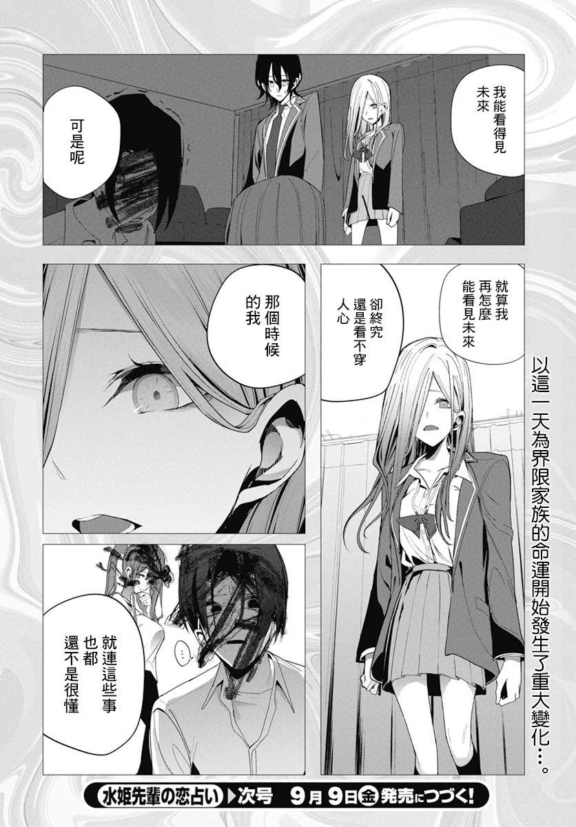 水姬学姐的恋爱占卜 第27话 第22页