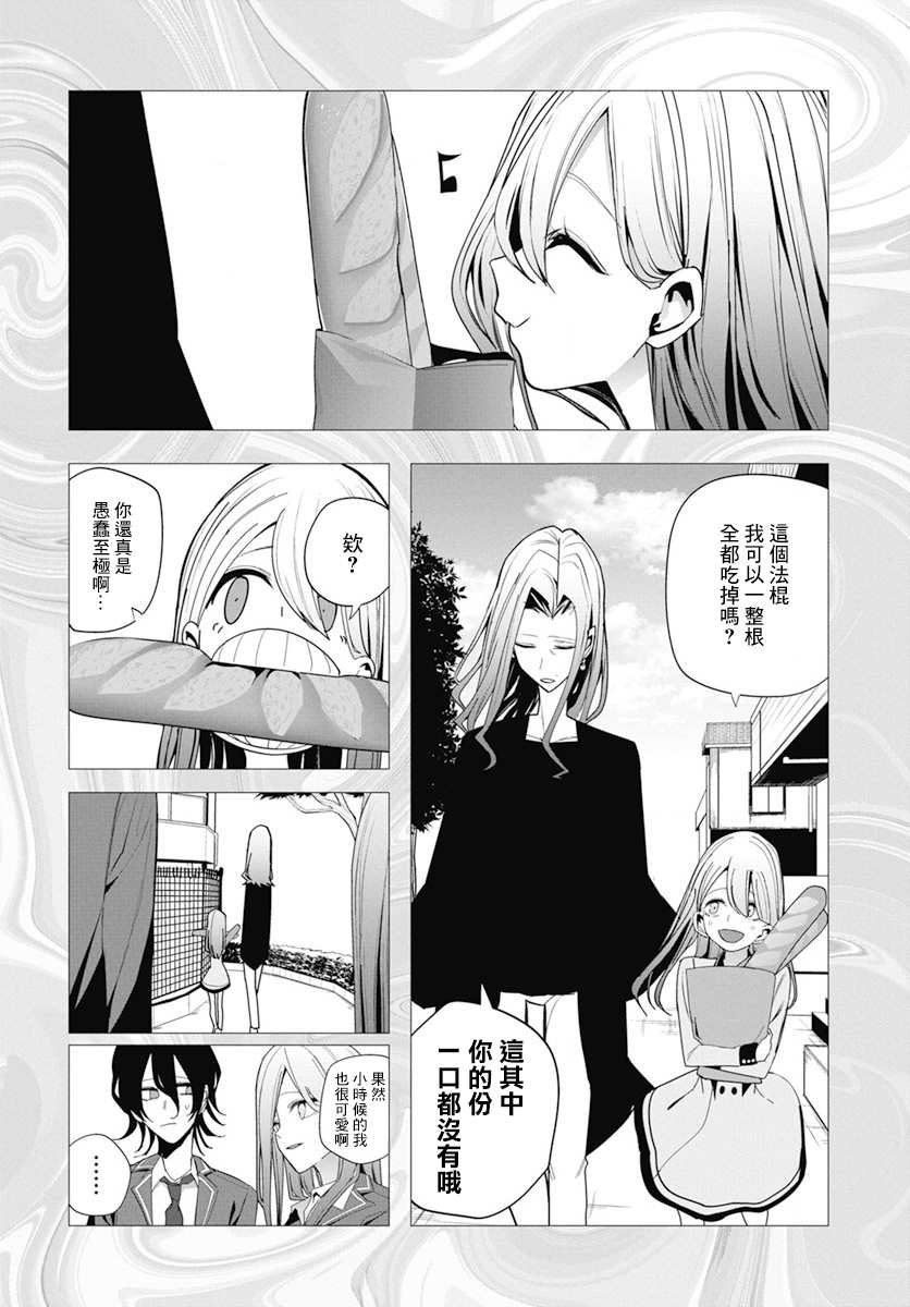 水姬学姐的恋爱占卜 第27话 第10页