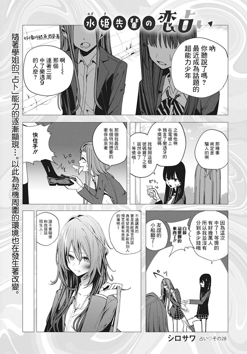 水姬学姐的恋爱占卜 第28话 第2页