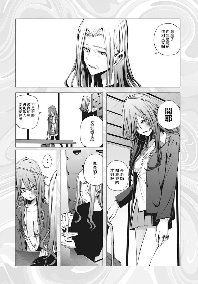水姬学姐的恋爱占卜 第28话 第11页