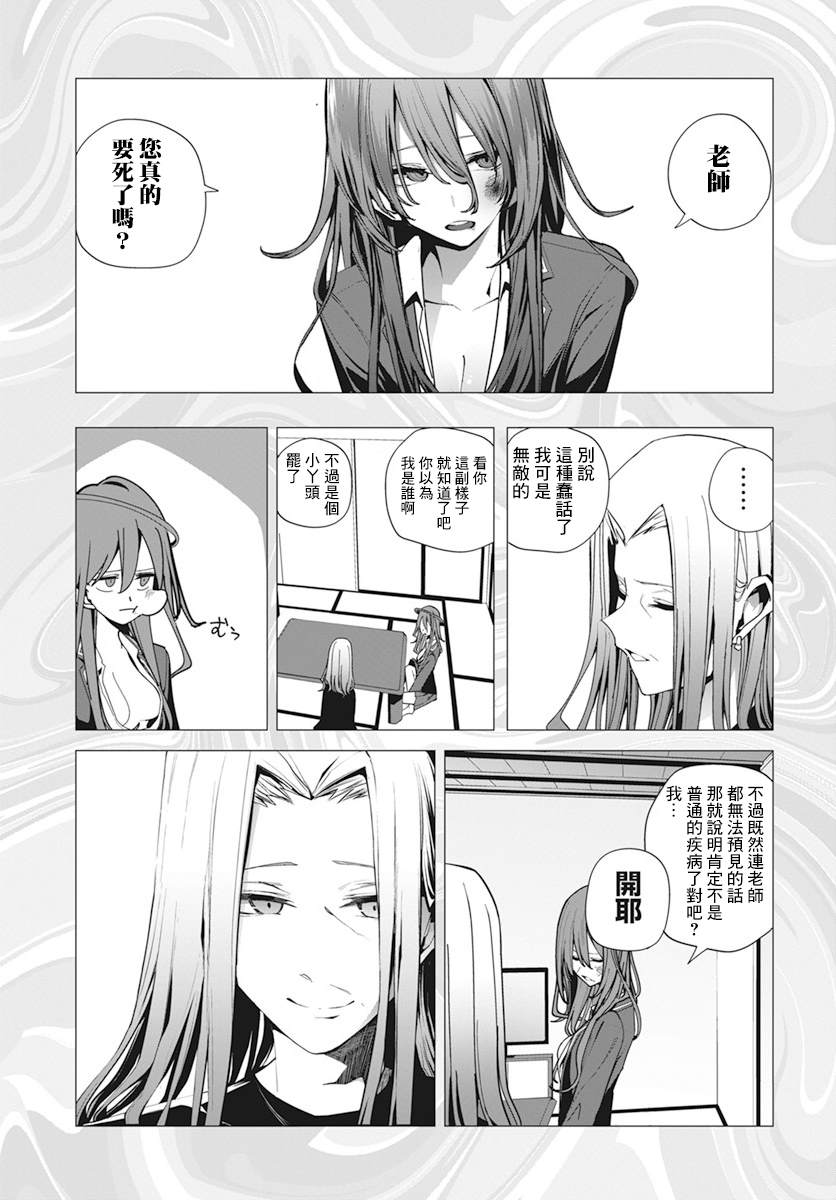 水姬学姐的恋爱占卜 第28话 第12页
