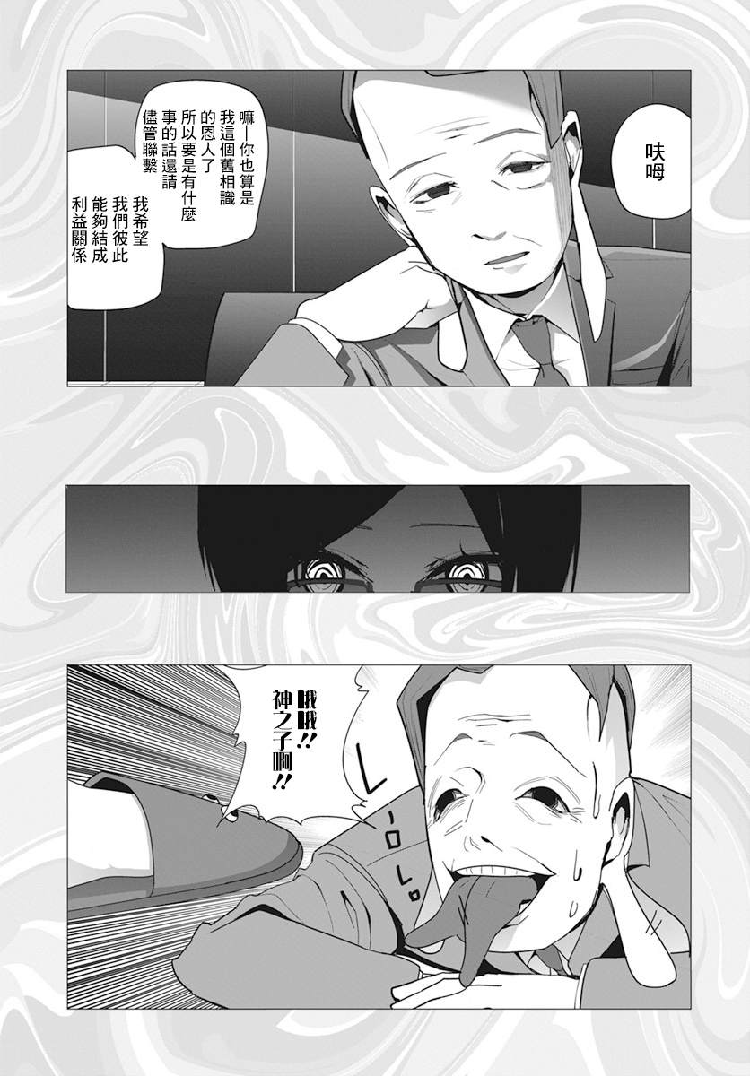 水姬学姐的恋爱占卜 第28话 第14页