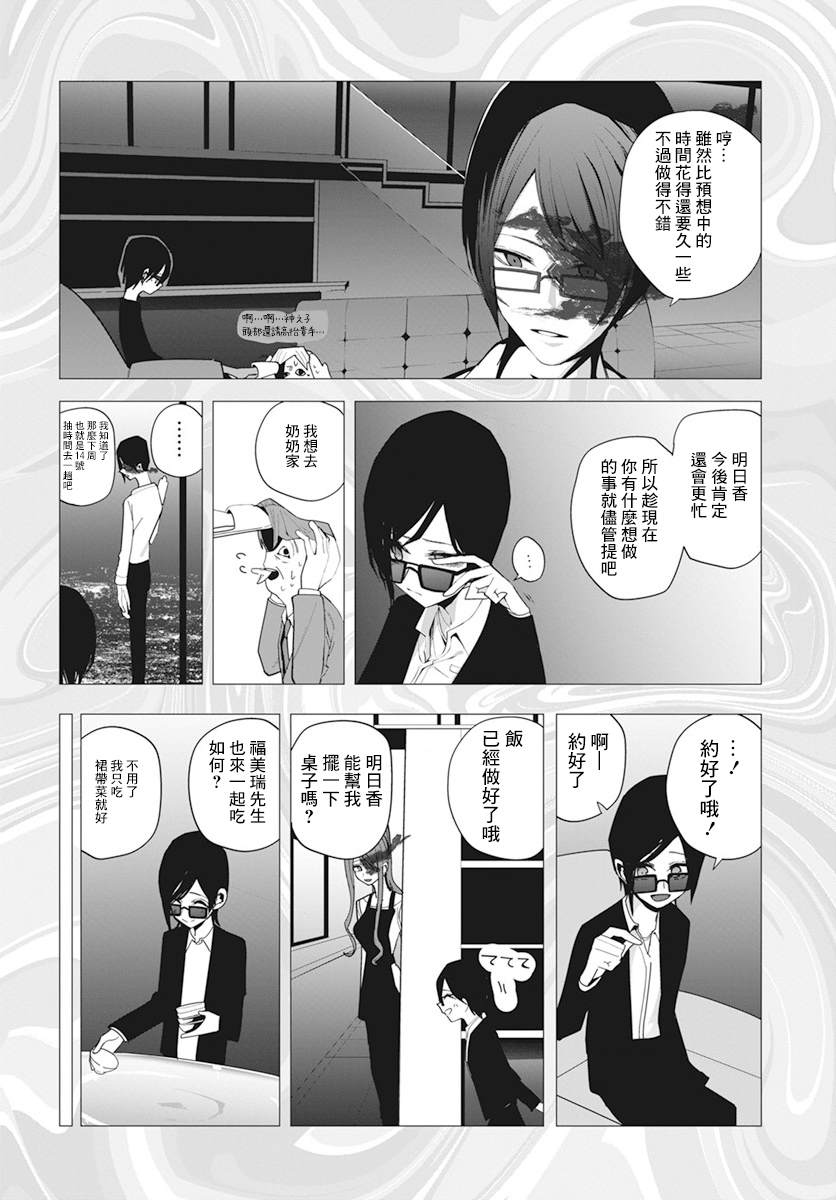 水姬学姐的恋爱占卜 第28话 第15页