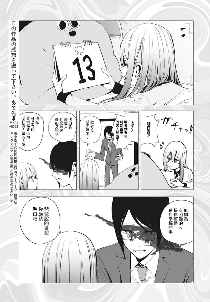 水姬学姐的恋爱占卜 第28话 第16页