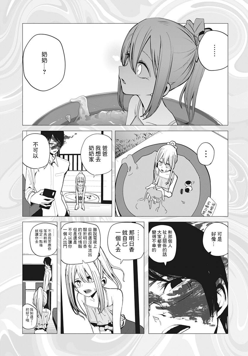 水姬学姐的恋爱占卜 第28话 第6页