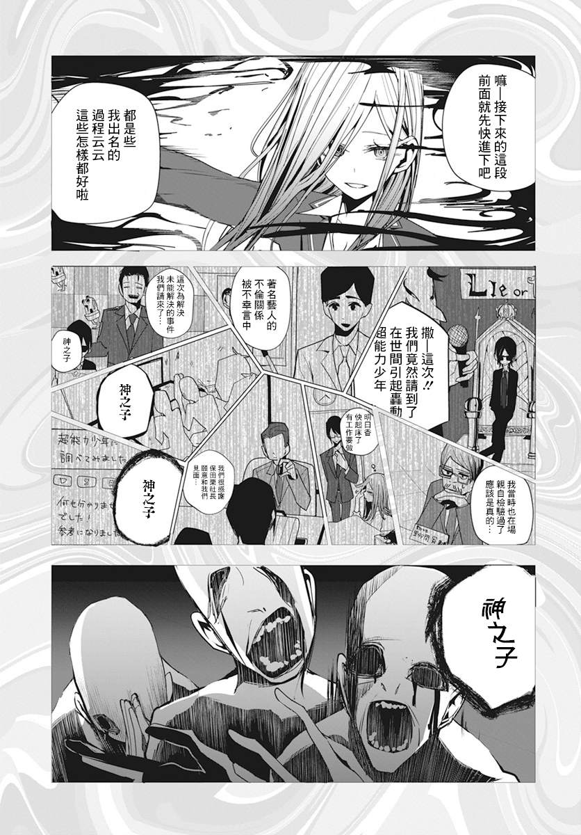 水姬学姐的恋爱占卜 第28话 第8页