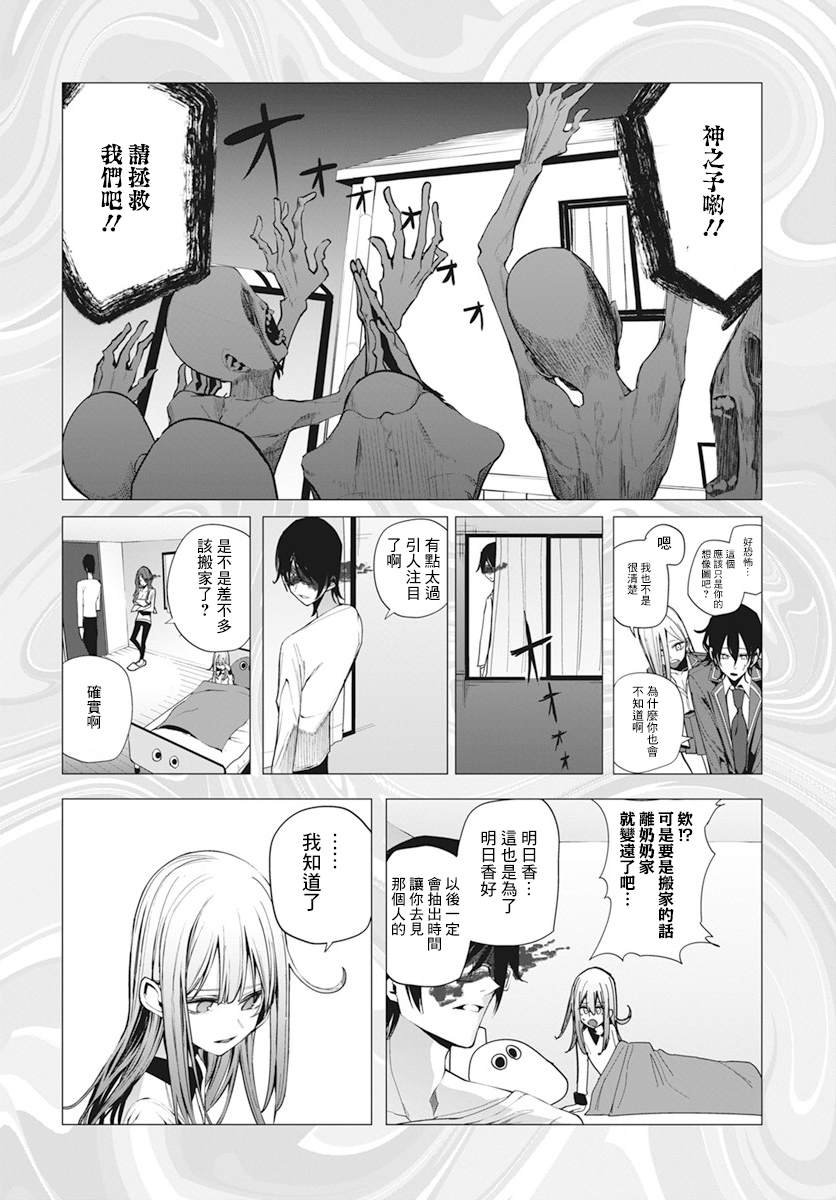 水姬学姐的恋爱占卜 第28话 第9页