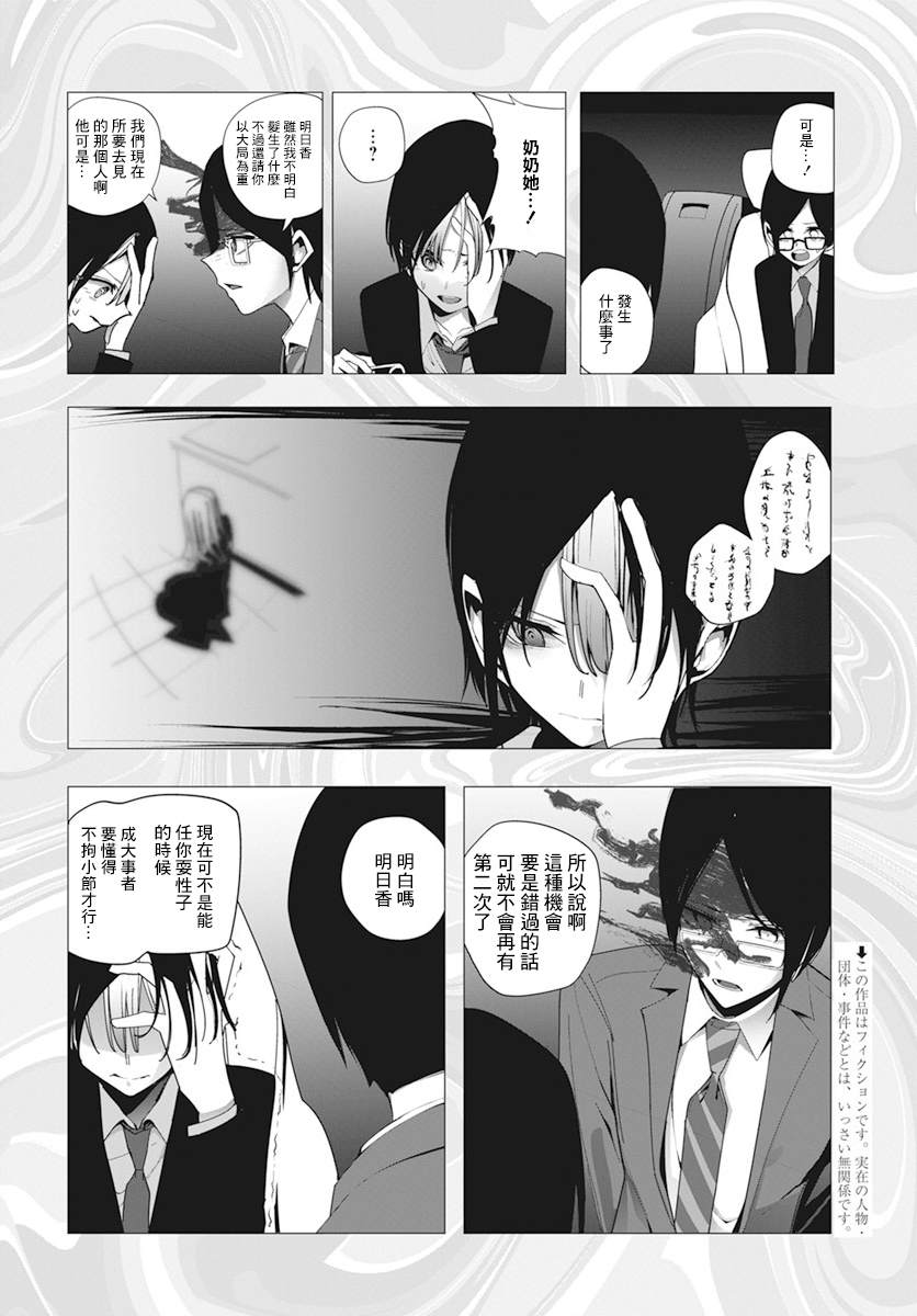 水姬学姐的恋爱占卜 第29话 第2页