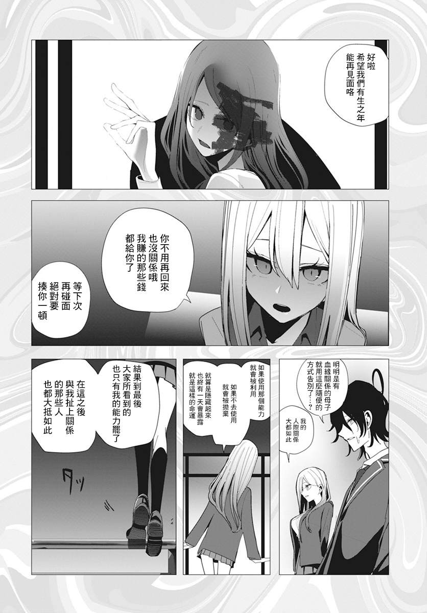 水姬学姐的恋爱占卜 第29话 第18页