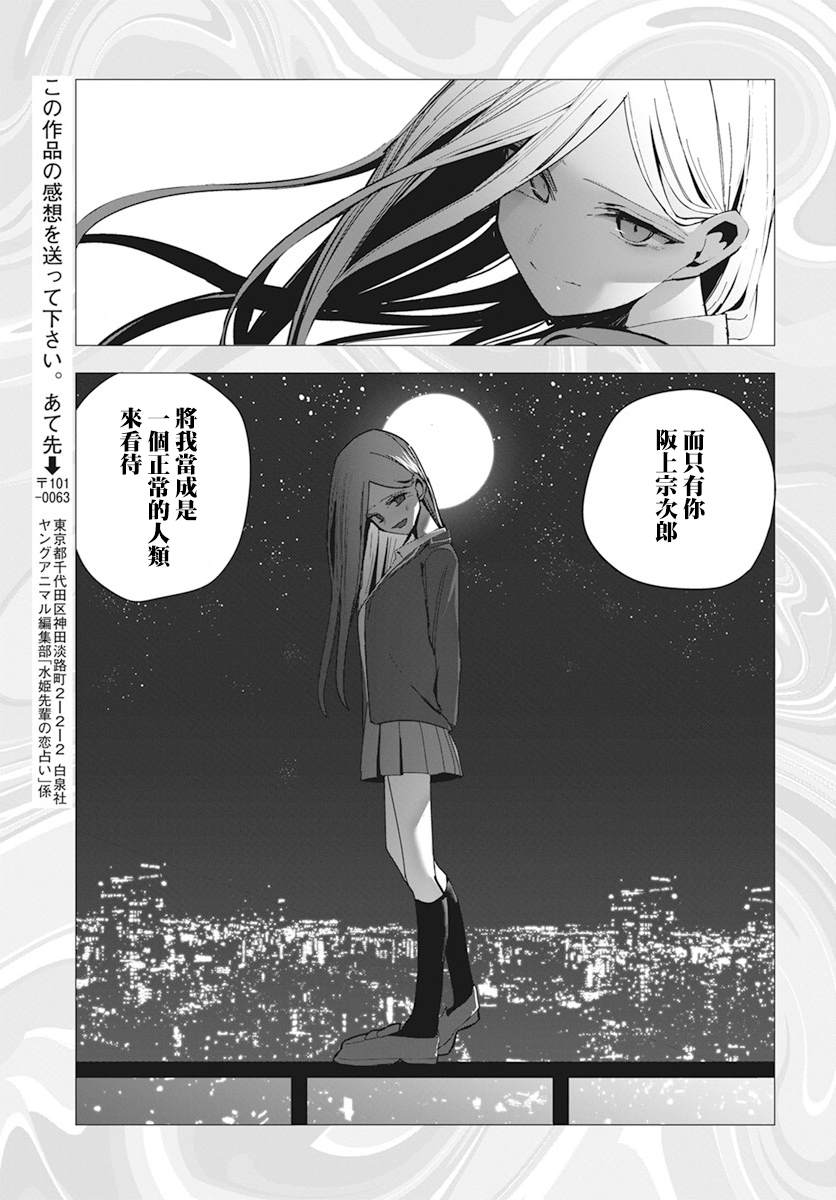 水姬学姐的恋爱占卜 第29话 第19页