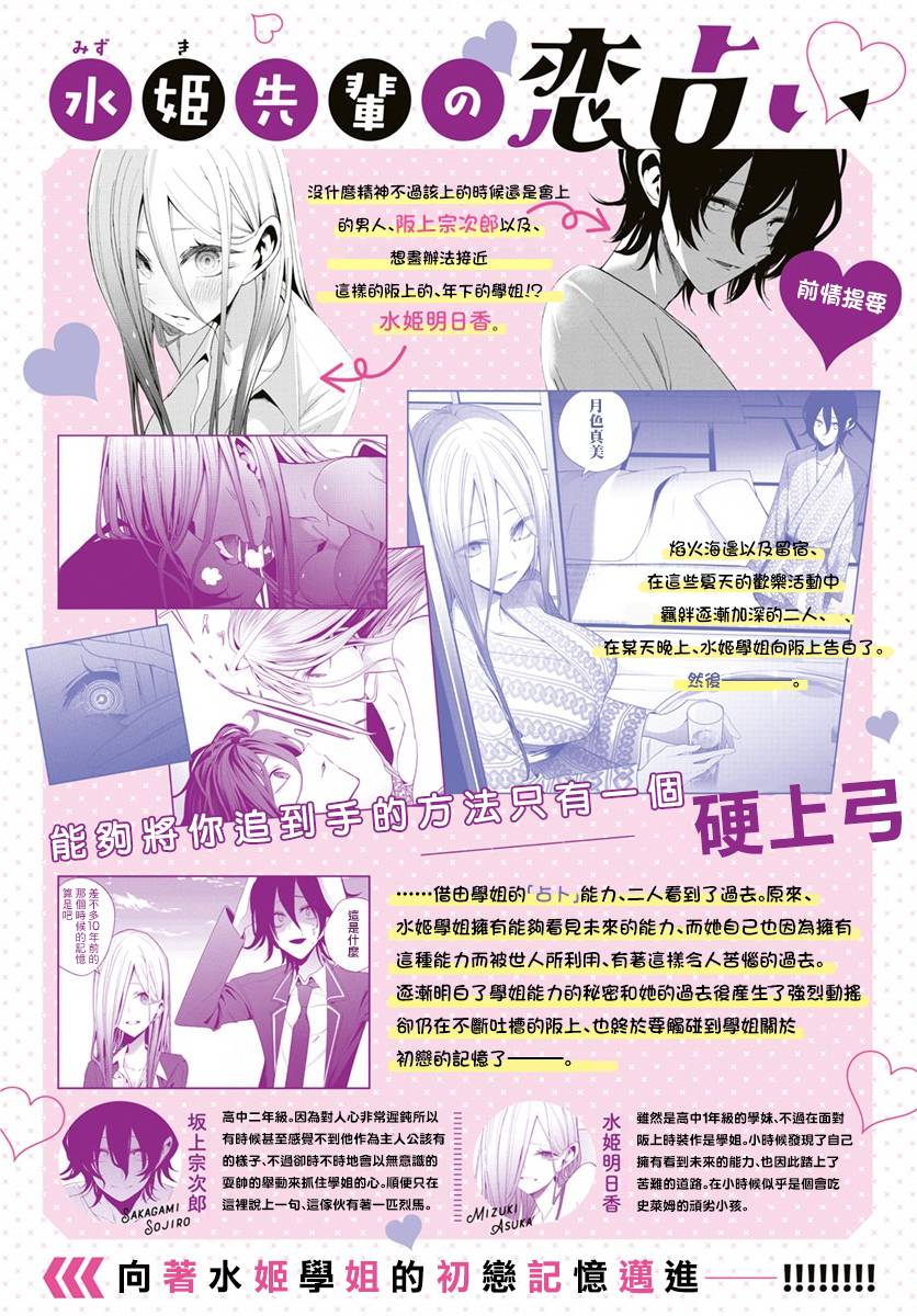 水姬学姐的恋爱占卜 第30话 第2页