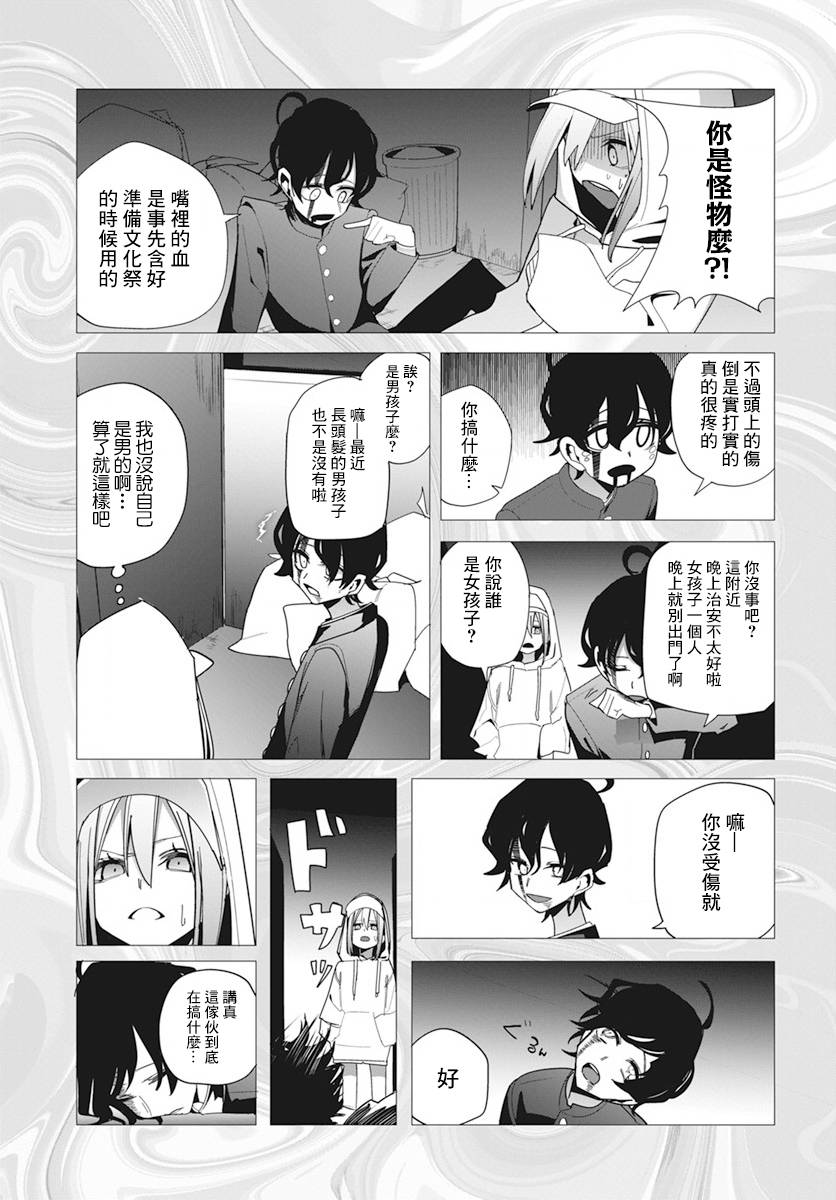 水姬学姐的恋爱占卜 第30话 第11页