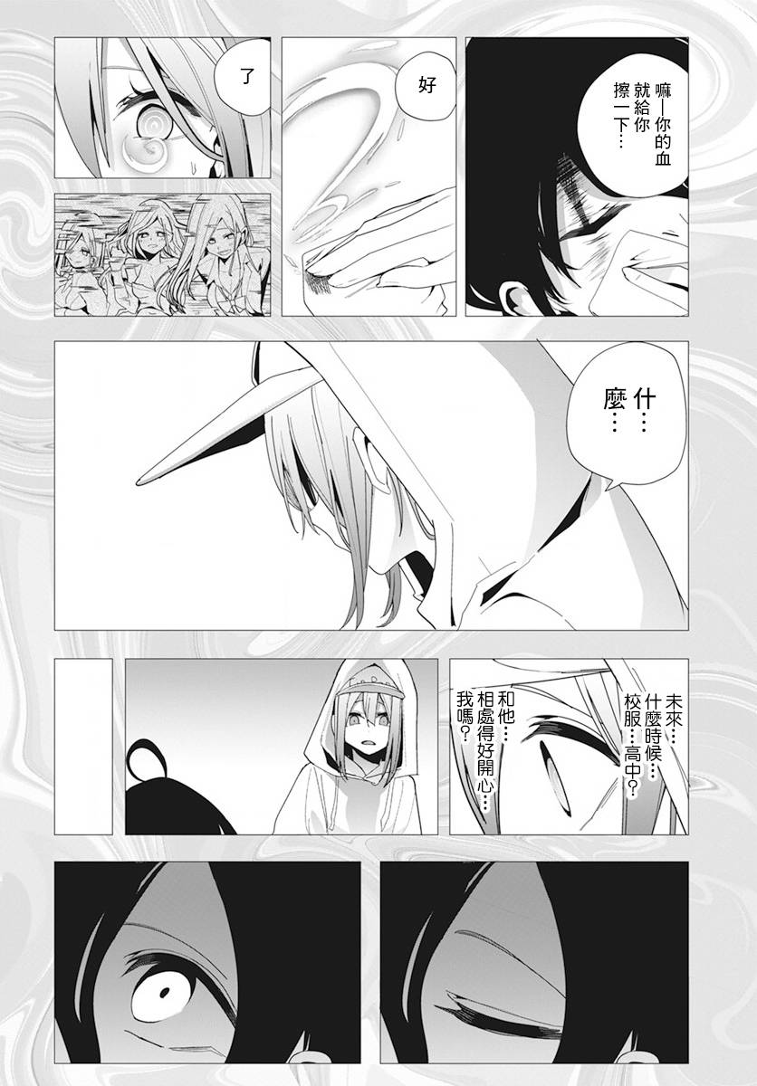 水姬学姐的恋爱占卜 第30话 第12页
