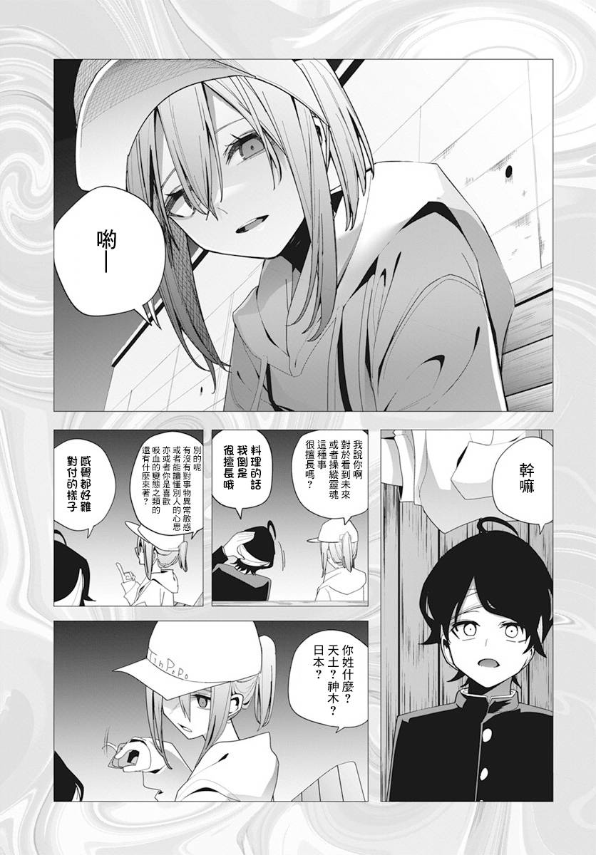 水姬学姐的恋爱占卜 第30话 第13页