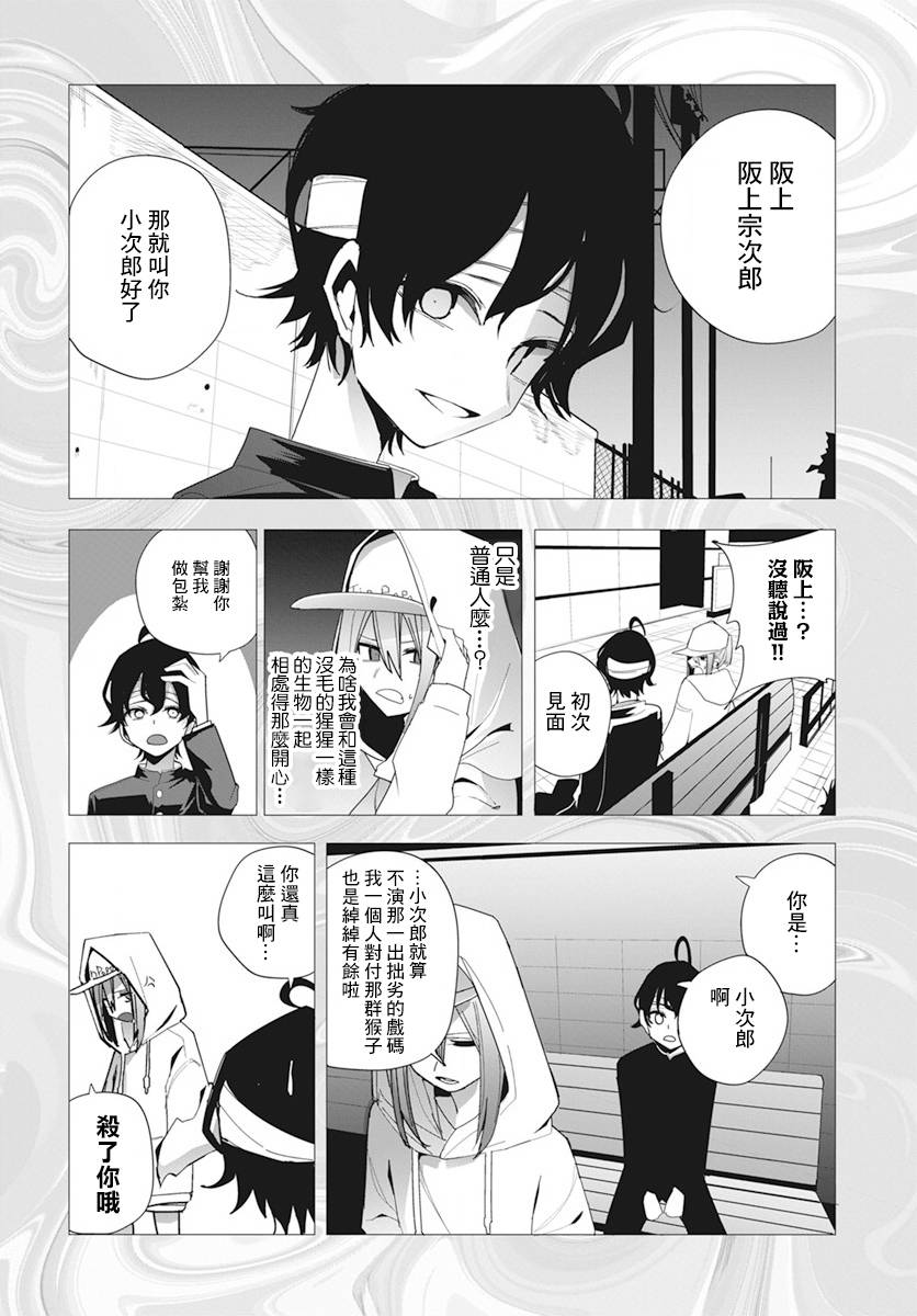 水姬学姐的恋爱占卜 第30话 第14页