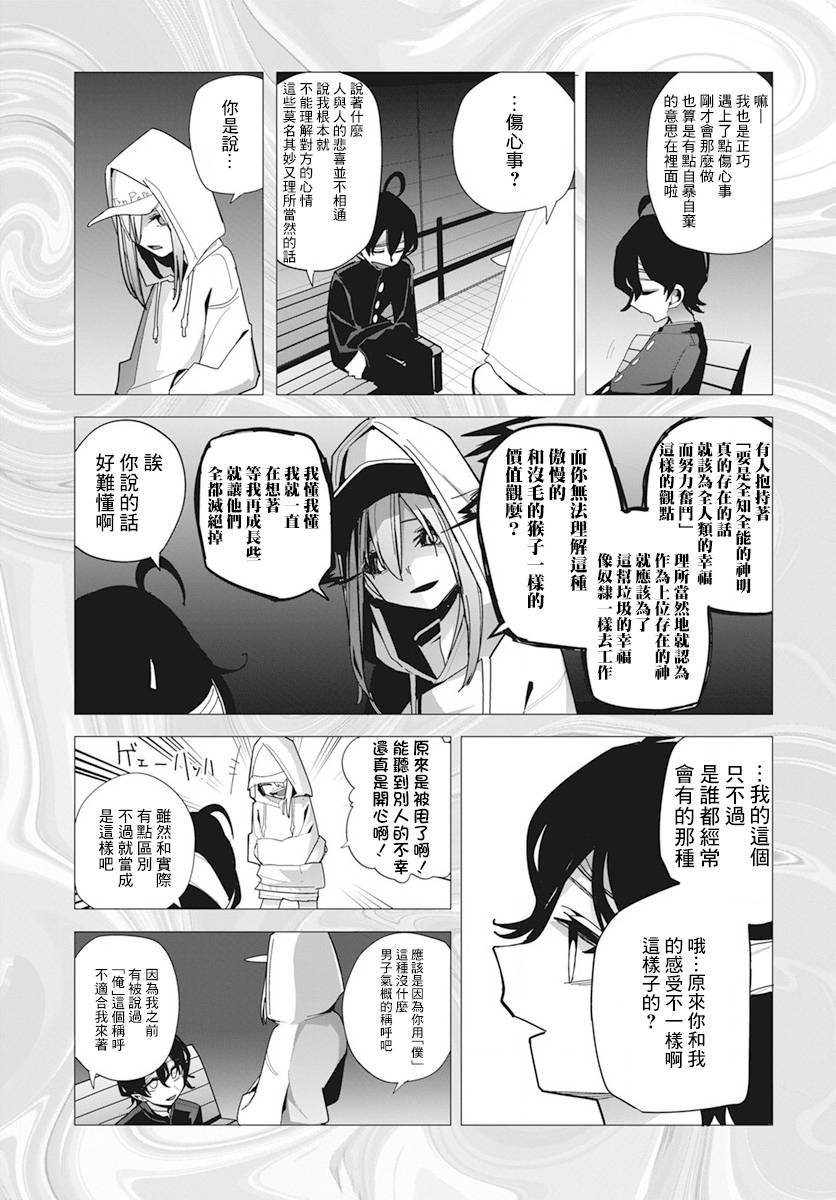水姬学姐的恋爱占卜 第30话 第15页