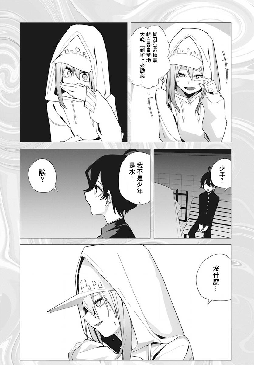 水姬学姐的恋爱占卜 第30话 第16页