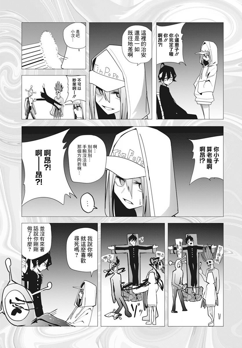 水姬学姐的恋爱占卜 第30话 第17页