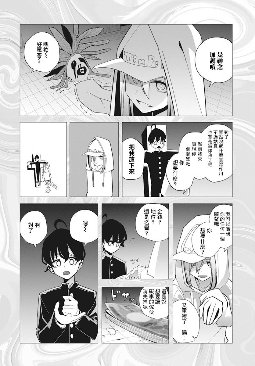 水姬学姐的恋爱占卜 第30话 第18页