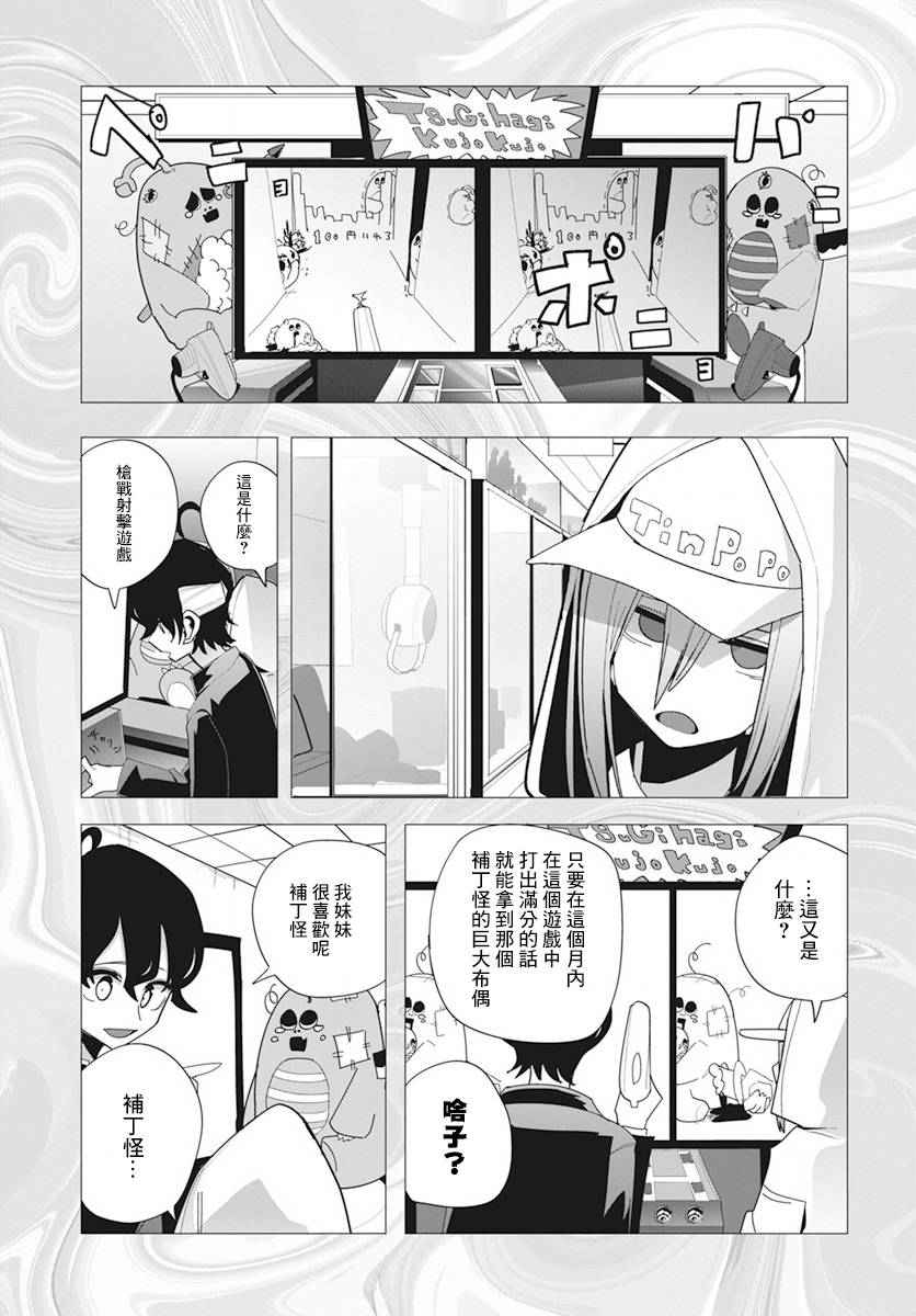 水姬学姐的恋爱占卜 第30话 第19页