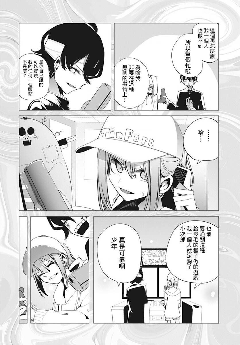 水姬学姐的恋爱占卜 第30话 第20页