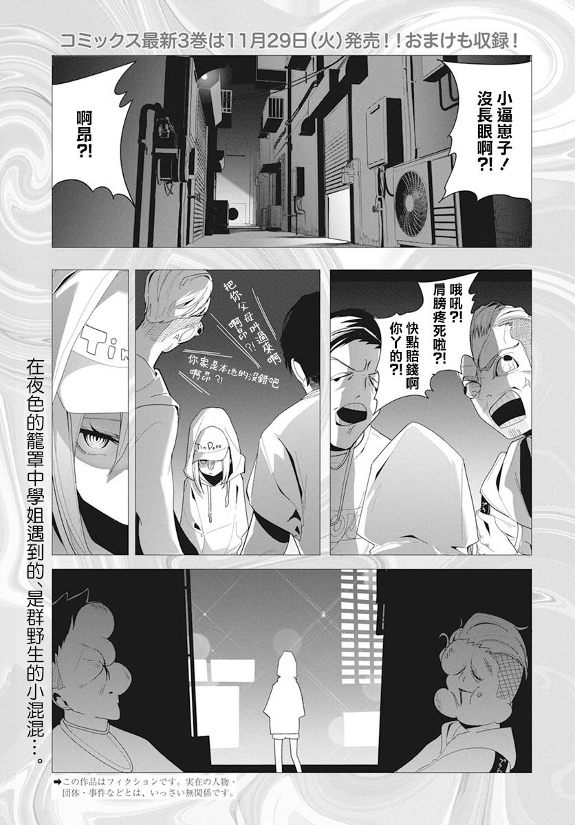水姬学姐的恋爱占卜 第30话 第3页