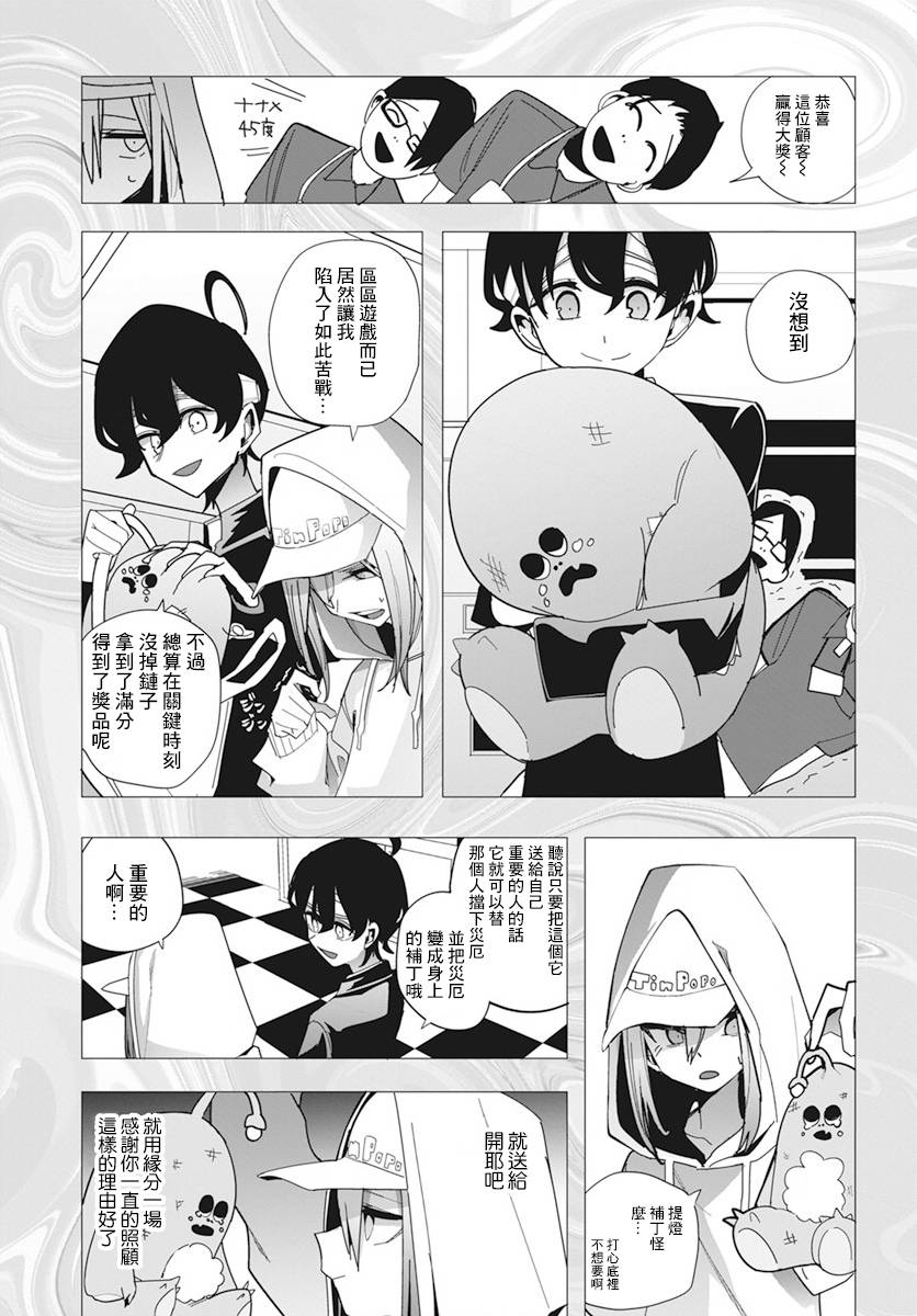 水姬学姐的恋爱占卜 第30话 第21页