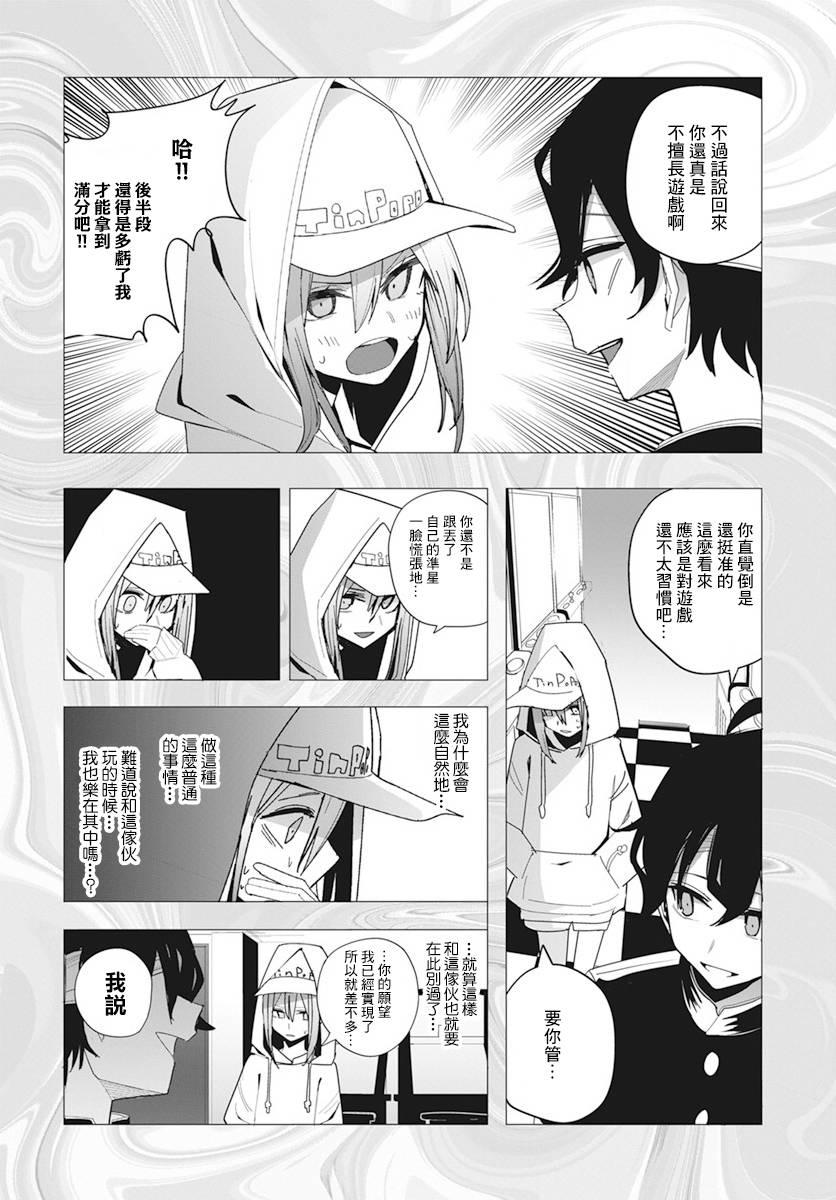 水姬学姐的恋爱占卜 第30话 第22页