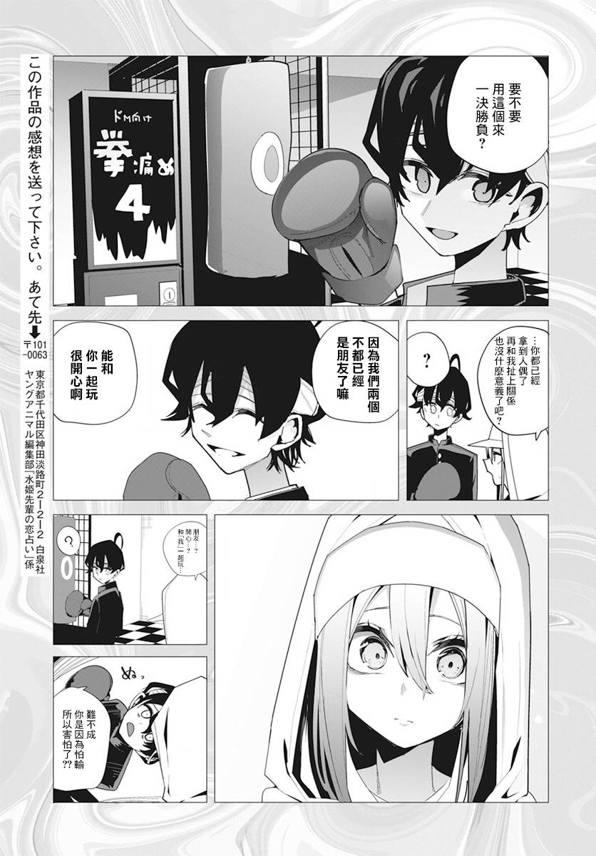 水姬学姐的恋爱占卜 第30话 第23页