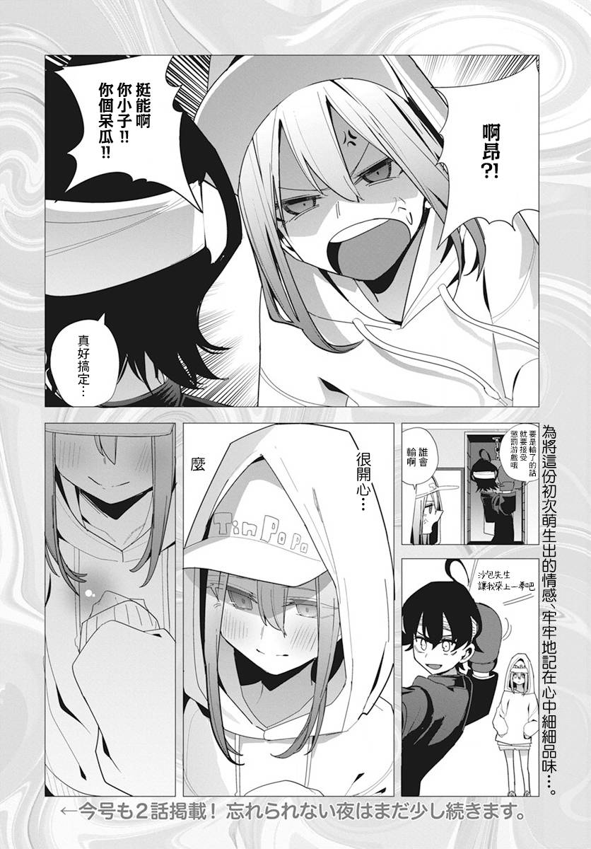 水姬学姐的恋爱占卜 第30话 第24页