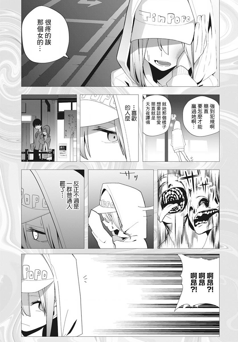 水姬学姐的恋爱占卜 第30话 第5页