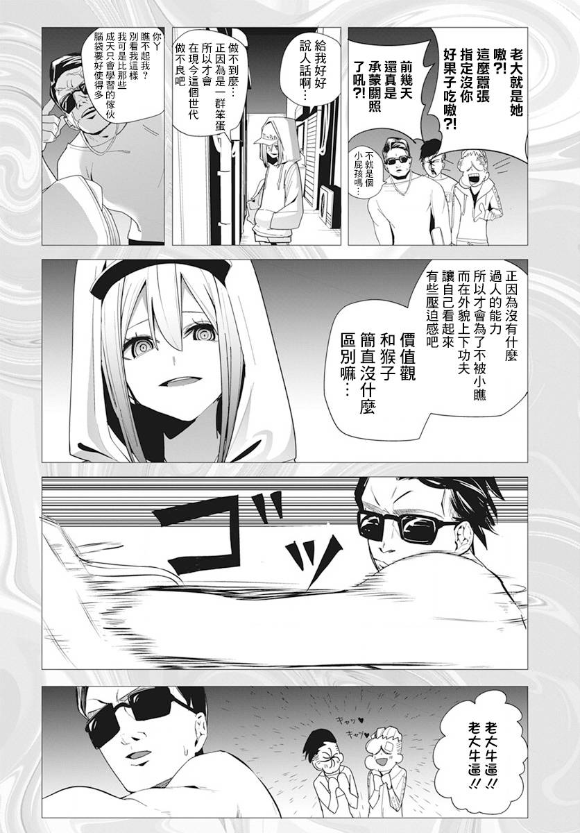 水姬学姐的恋爱占卜 第30话 第6页