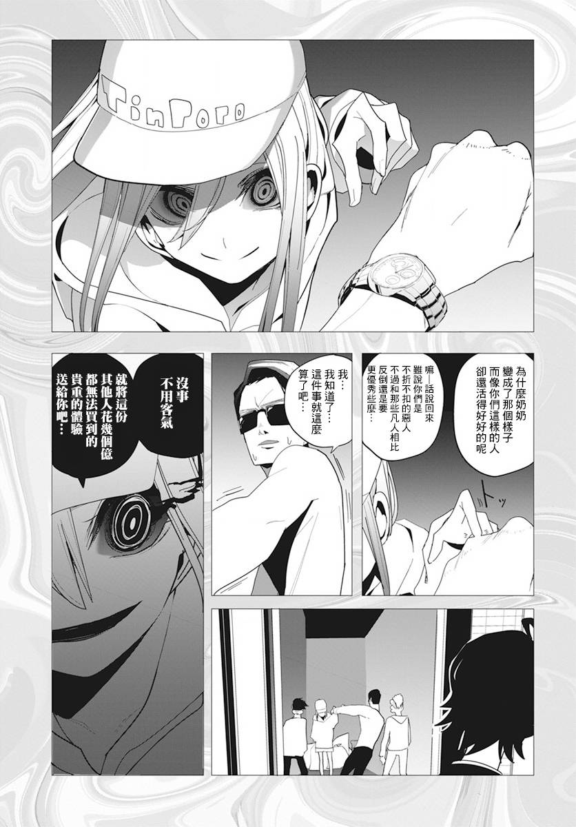 水姬学姐的恋爱占卜 第30话 第7页
