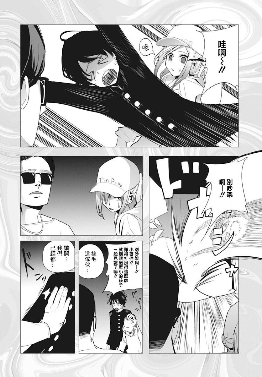 水姬学姐的恋爱占卜 第30话 第8页