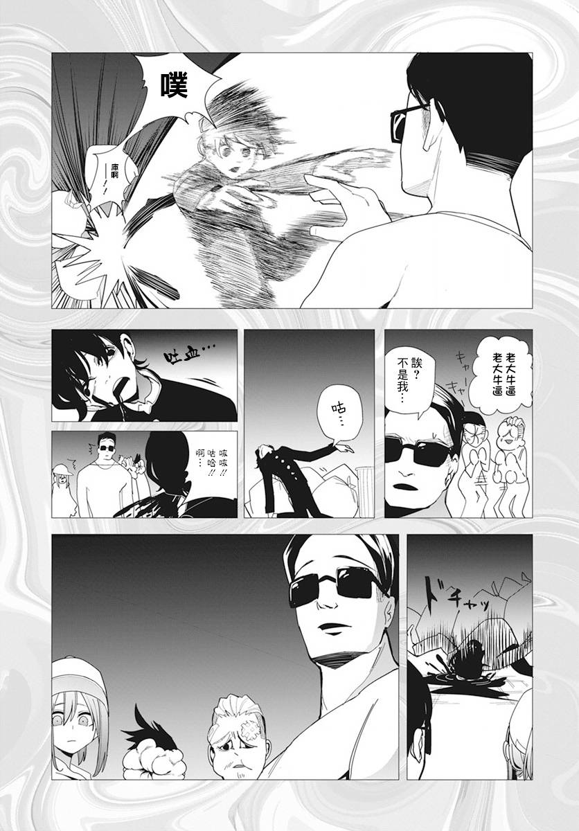 水姬学姐的恋爱占卜 第30话 第9页