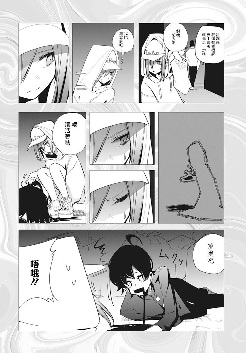 水姬学姐的恋爱占卜 第30话 第10页