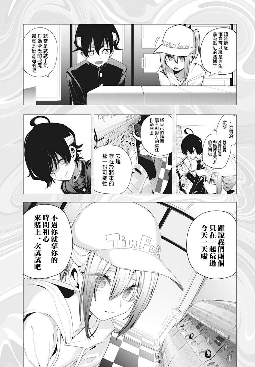 水姬学姐的恋爱占卜 第31话 第5页